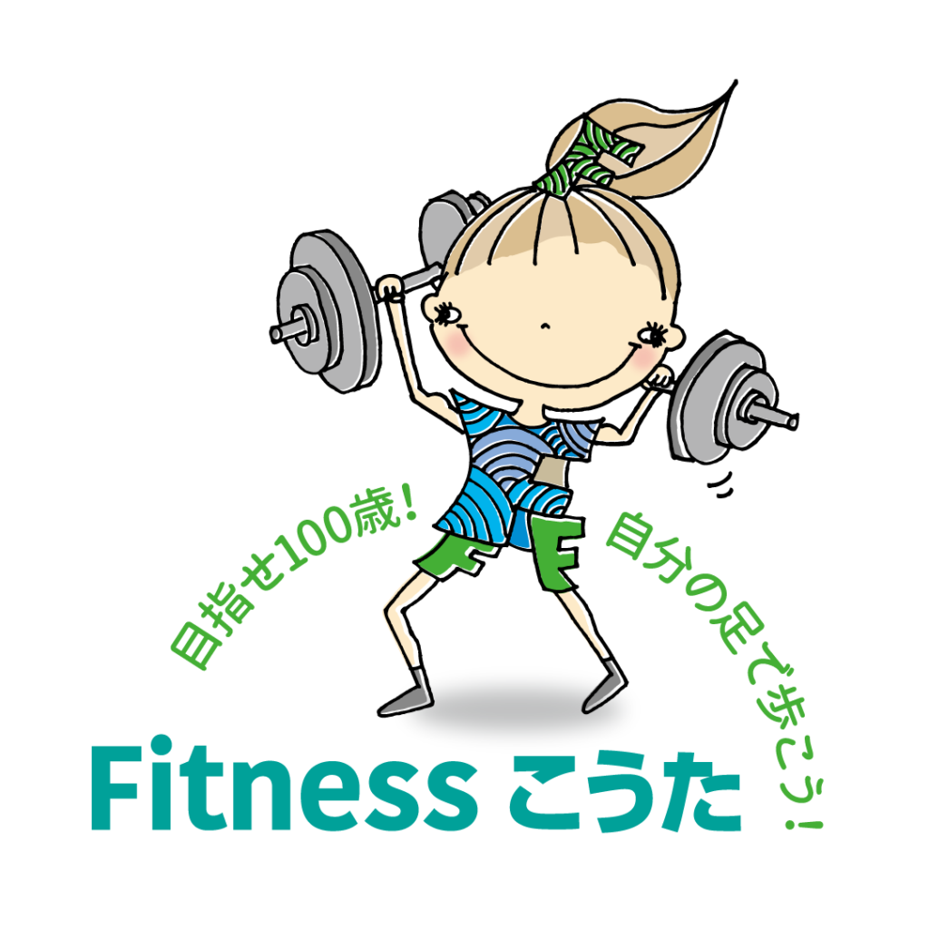 幸田町の高齢者向けフィットネスジム　fitnessこうた