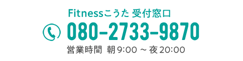 幸田町の高齢者向けフィットネスジム　fitnessこうた
